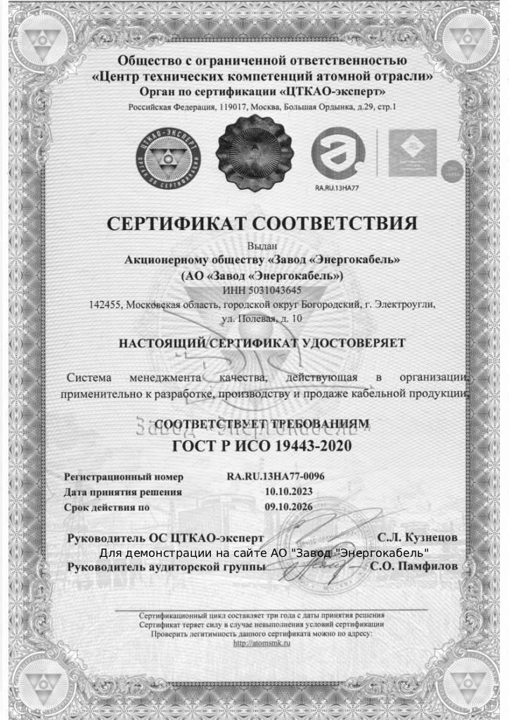 Сертификат соответствия ИСО 19443-2020 Сертификат соответствия ИСО 19443-2020