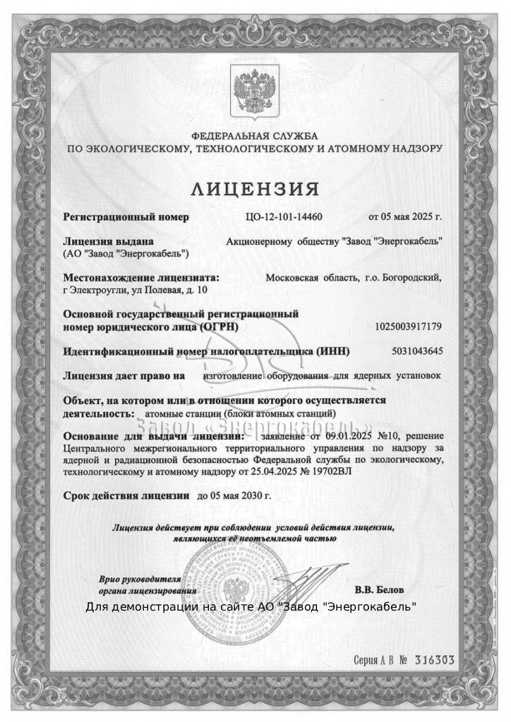 Лицензия на право изготовления оборудования для АЭС Лицензия на право изготовления оборудования для АЭС