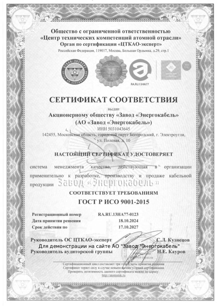 Сертификат соответствия ГОСТ Р ИСО 9001–2015 Сертификат соответствия ГОСТ Р ИСО 9001–2015